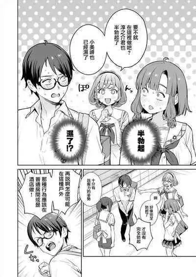 [Mameojitan] Nukitashi -Nukige mitai na Shima ni Sunderu Watashi wa Dousurya Ii desu ka? - 單行本版 第四卷 | 住在拔作一樣的島嶼上的我究竟該怎麽辦呢? [Chinese] [無邪気漢化組] [Digital]