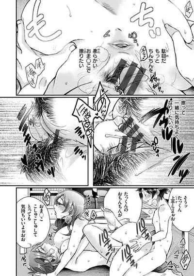 Watashi no Naka ni Pyuppyu Shite?