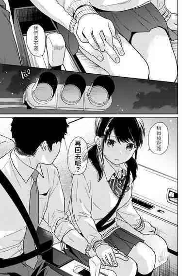 1LDK+JK Ikinari Doukyo? Micchaku!? Hatsu Ecchi!!? | 1LDK+JK 突然間展開同居？ 極度貼近！？初體驗！？ Ch. 18-39