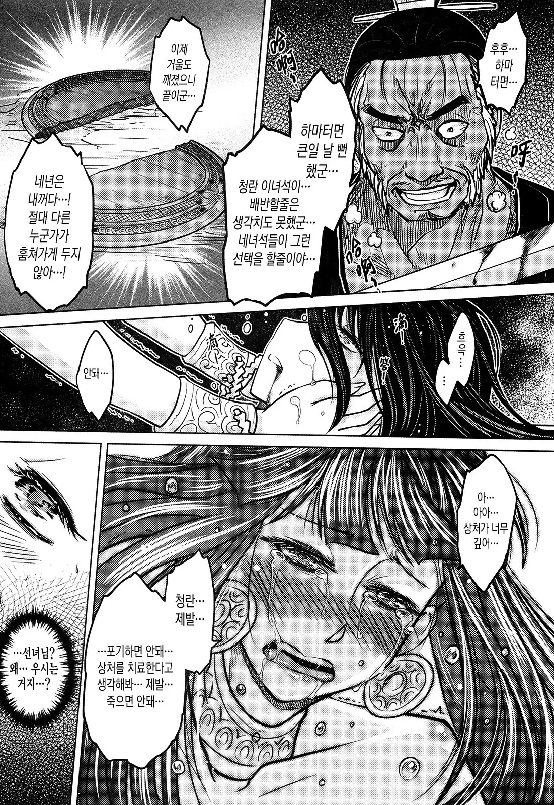 Tales of the Mirror | 무경일문 하편