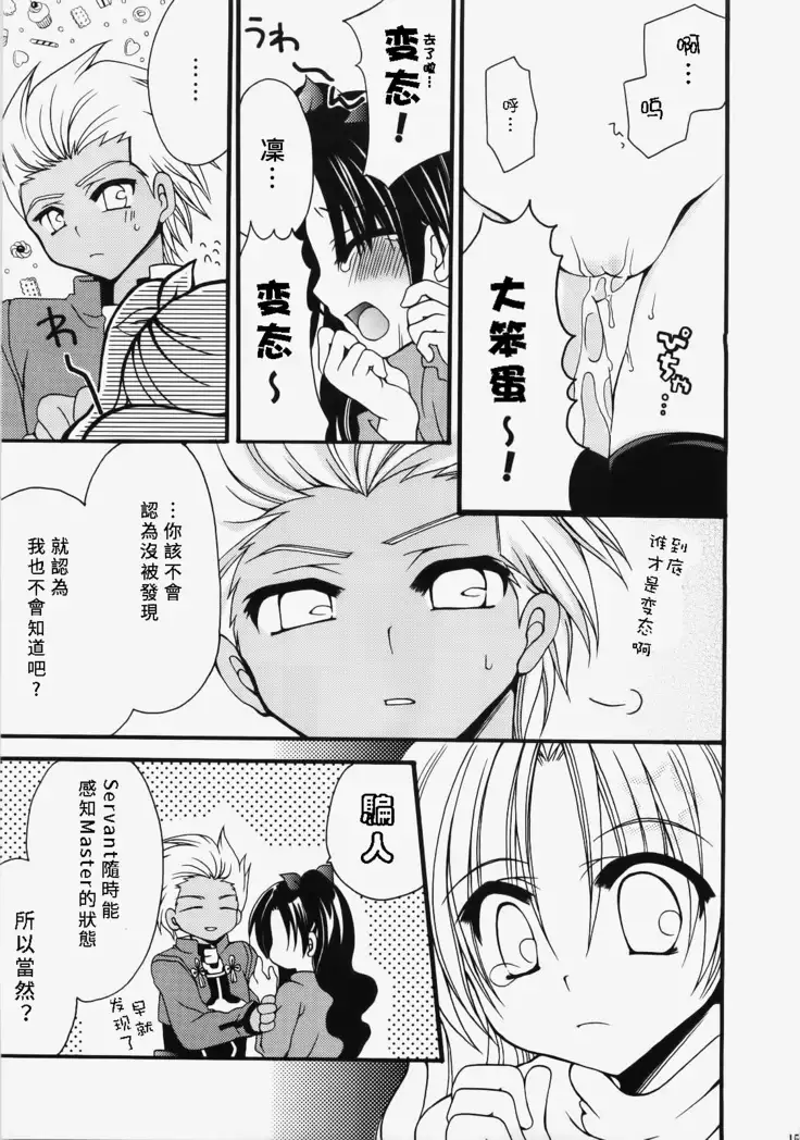 イかせて!アーチャー