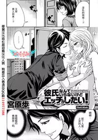 [Miyahara Ayumu] Kareshi Nante Iranaikedo H ga Shitai! Ch. 1-6 [Chinese] [樱翼汉化组]