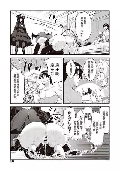 [Akino Sora] Isekai Kita node Sukebe Skill de Zenryoku Ouka Shiyou to Omou 5-sha-me | 既然来了异世界就用色批技能来全力讴歌 第5枪 (COMIC ExE 34) [Chinese] [暴碧汉化组] [Digital]