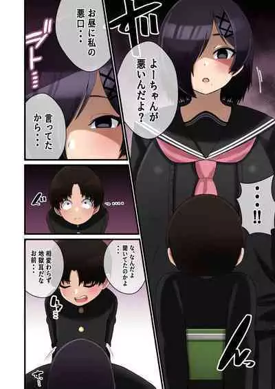 Dekeee Osananajimi no Waruguchi o Ittara Mechakucha Paizuri de Oshioki Sareta Hanashi