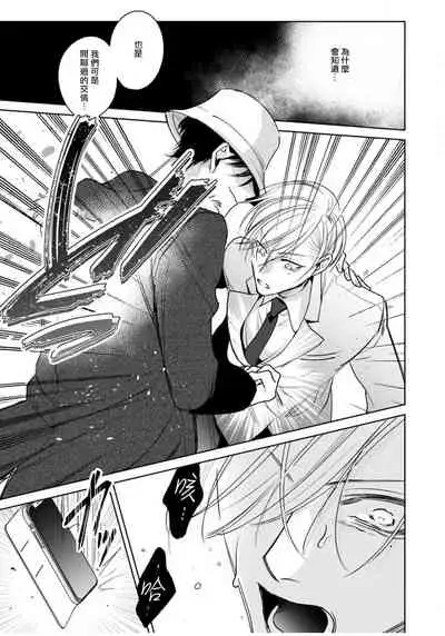 Ochikobore Alpha to Elite Omega | 问题α与精英Ω Ch. 1-4