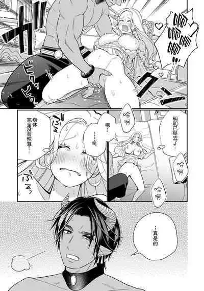 [Okonogi Happa] Tensei shita Akuyaku Reijou wa H shinai to Shinu Unmei ~Tekikoku Ou to Rouraku Kekkon~ | 转生成为恶役大小姐，迎接不H就会死的命运~与敌国国王的笼络联姻~ 1-4 [Chinese] [莉赛特汉化组]