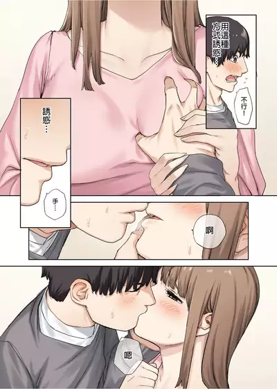 Kanojo ga Fuzai no Aida, Kanojo no Shinyuu to Shirokujichuu, Nakadashi shimashita.