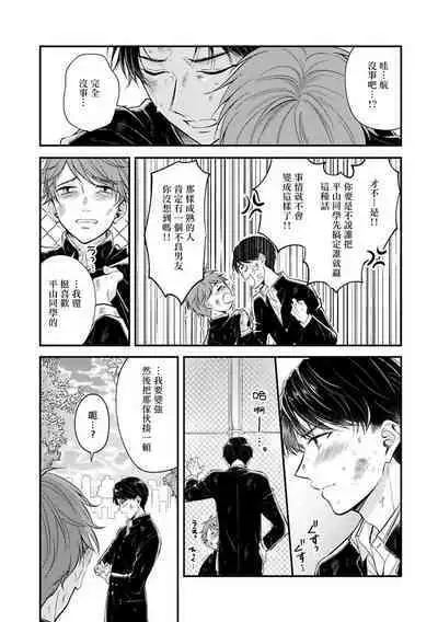 [Nomiya Tomoka] BL Game no Shujinkou ni Nattara Rival ni Dekiai Sareta Ken | 变成BL游戏主角后被死对头溺爱的那件事 1-6 [Chinese] [冒险者公会] [Digital]