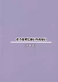 (C74) [Pe & Pi (Makinosaka Shinichi)] Sousezu ni wa Irarenai (Macross Frontier)