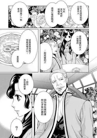 [Chono shibuki/ maihime Bi] kamokuna kotei no dekiai hanayome ~ mitsugetsu no hajimari wa torihiki kara ~ | 寡言皇帝的宠爱新妻~蜜月从交易开始 1-6 end [Chinese] [莉赛特汉化组]