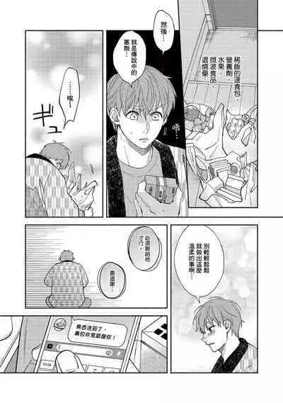 [Sabamiso] Sex Sales Driver Ch.1 - 10 | 送貨員的做愛服務請簽收吧！第1-10话 (G-Lish Comics) [Chinese] [Digital]