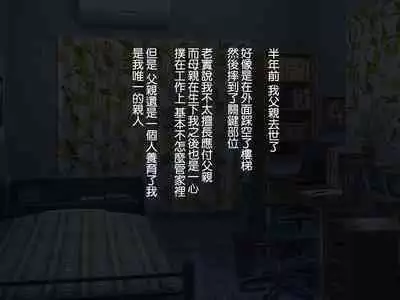 Kirai na Onna ni Okasarete | 被討厭的女人侵犯了