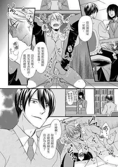 [Inainaka] Shihai sareru no ga Ore no Sei ~Iki kuruu you ni Shitsukerateta Karada~ | 調教遠比想像中更舒服～在他們的調教之下身體止不住高潮～ Ch. 1-11 [Chinese] [Decensored] [Digital]