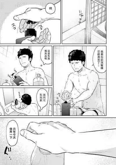 1LDK+JK Ikinari Doukyo? Micchaku!? Hatsu Ecchi!!? | 1LDK+JK 突然間展開同居？ 極度貼近！？初體驗！？ Ch. 18-41