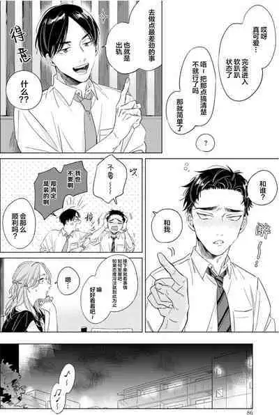 Hatsukoi ni wa Kanawanai! | 敌不过的初恋!