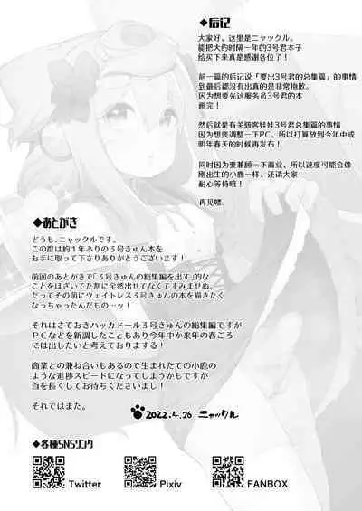 [Kuropoplar (Nyakkuru)] HakaDol 3-gou-kun Tokusei Himitsu no Ura Menu!! (Hacka Doll) [Chinese] [白杨汉化组] [Digital]