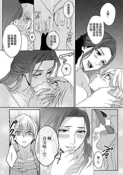 [Secco] Kamisama, nyūyoku-chūdesu! | 神明大人入浴中 1-5 [Chinese] [莉赛特汉化组]