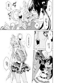 [E-latte (Nekomata)] PassionDrag (PrettyRhythm) [Chinese] [EZR個人漢化] [Digital]