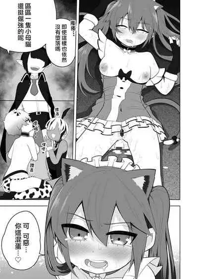 Shounen Hero Sentai, TS Aigan Petto-ka no Wana!