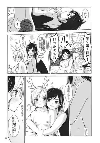 血戯えナイトフィーバー