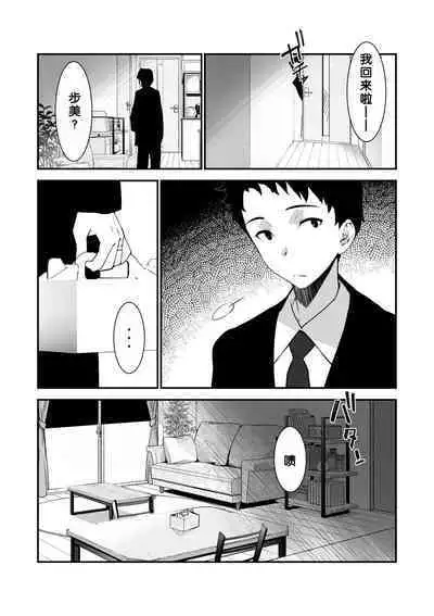 Aisai, Ochiru ~ Uwaki Sex de Oho-goe Zetchou Akume suru Kyonyuu Tsuma no Netorare o Oredake ga Shiranai 〜