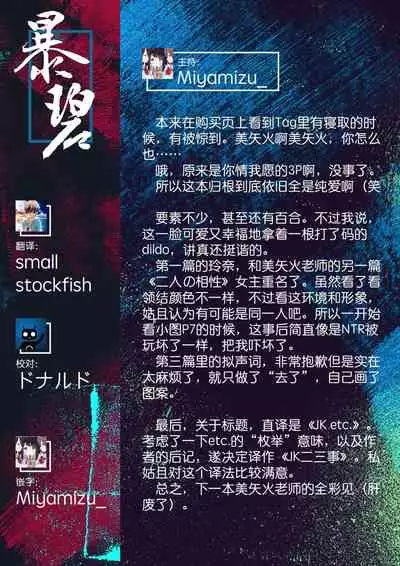 [Miyabi] JK Et Cetera | JK二三事 [Chinese] [暴碧汉化组]