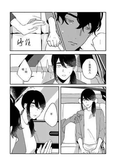 Ukiyo Tensei Kawatare Shinjuutan | 浮世轉生 薄暮情亡史 Ch. 1-7