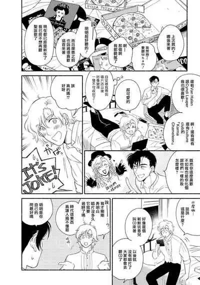 [Azuma Kaya] Rumspringa no Joukei | 徘徊期少年 Ch. 1-3 [Chinese] [冒险者公会]