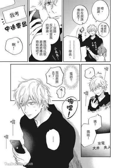 [Kon Shota] Hibi mo Tsumoreba Koi to Naru | 日積月累的戀情 [Chinese] [趙秋鳳] [Digital]