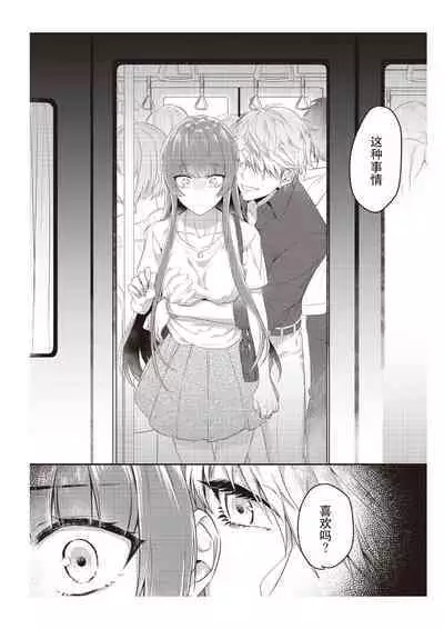 densha de, jugyō. Sensei to. | 在电车里,上课。和老师。1-6