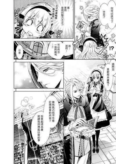 Cinderella ni wa Narimasen! Mob Chara Hime wa Midara na Akuma ni Miirarete | 我才不做灰姑娘!路人公主被淫亂惡魔迷得神魂顛倒 1-8