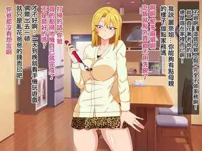 Oyaji to Saikon Shita Picchipichi no Gal Mama o Netotte Yarimashita