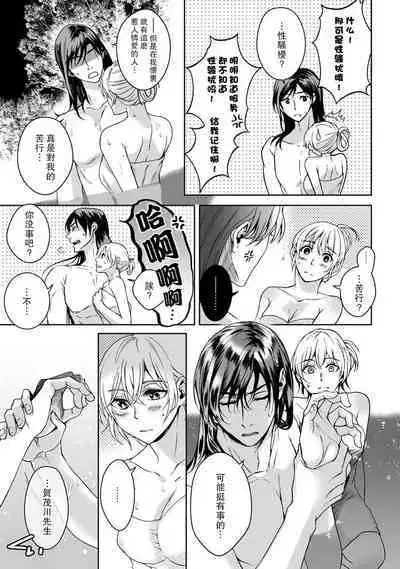 [Secco] Kamisama, nyūyoku-chūdesu! | 神明大人入浴中 1-5 [Chinese] [莉赛特汉化组]