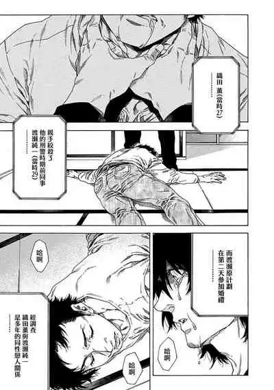 [Yanagisawa Yukio] Boku ga Kimi o Korosu made | 直到将你杀死 Ch. 1-3 [Chinese] [冒险者公会] [Digital]