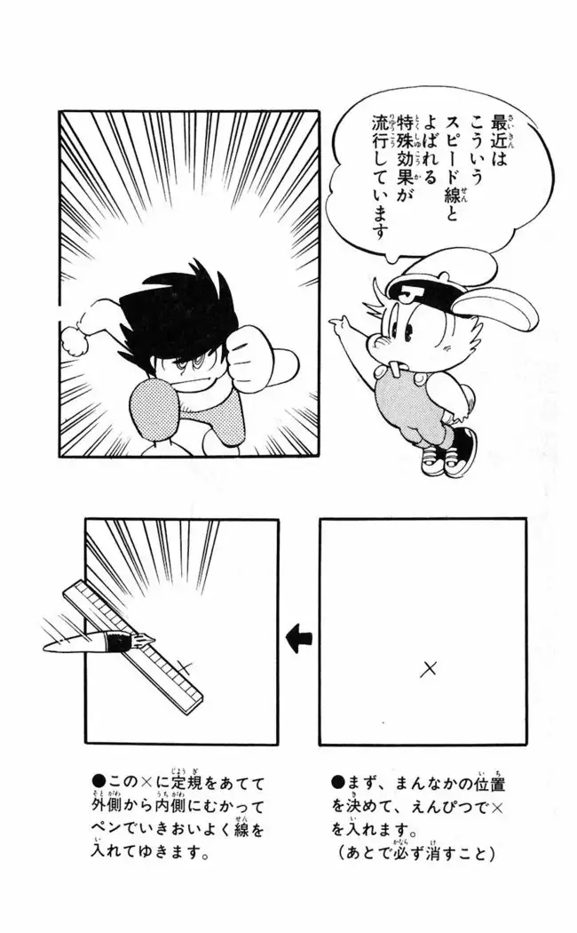 Akira Toriyama's HETAPPI Manga laboratory