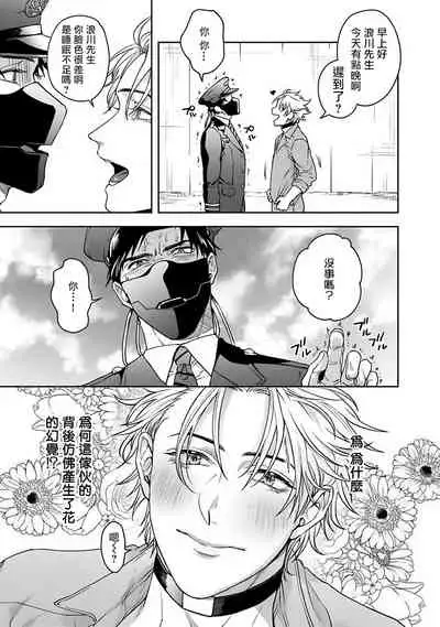 [Sakishita Senmu] Haga-kun wa Kamaretai | 羽贺君想要被咬 Ch. 1-6+番外 [Chinese] [拾荒者汉化组] [Digital]