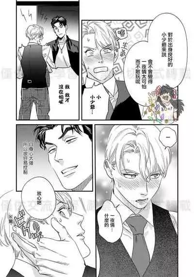 Sonnani Iunara Daiteyaru | 再说我就抱你了 1-5