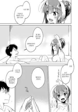 Maybe I Love You 3 | 메이비 아이 러브 유 3