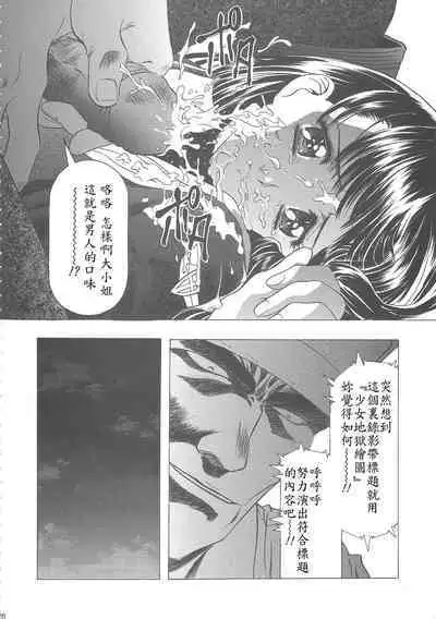 Sakura Ame Wide Ban