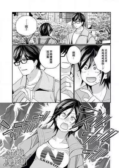 [Okonogi happa] toshiue osananajimi wa otosenai etchina kotoba ( ※ tadashi shigoto) de honrō sa retemasu| 青梅竹马难以攻陷被小黄话（※正当工作需求）玩弄一番[中文] [橄榄汉化组]