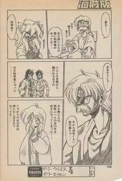 新造人間ストラグルバニー未収録分