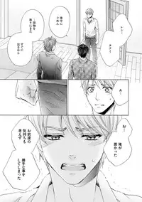 [Kamon Saeko] Futari no Musuko ni Nerawarete Imasu 2