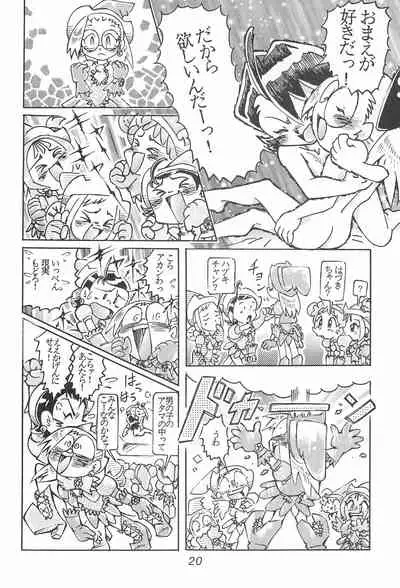 (C60) [Unknown (Kumata Katsumi, Sakakibara Bieru)] Hazukicchi Project (Ojamajo Doremi)