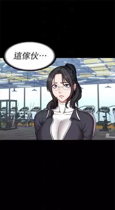 [週三] [G.HO & 高孫志] 健身教練 1-56 官方中文（連載中）