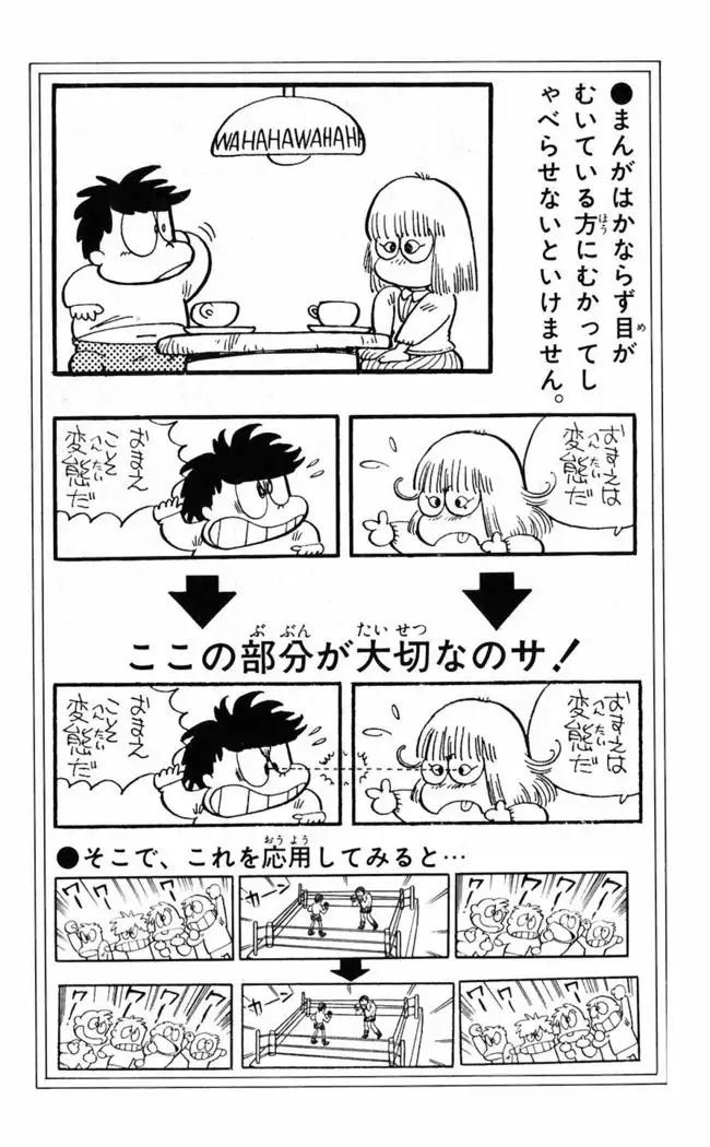 Akira Toriyama's HETAPPI Manga laboratory
