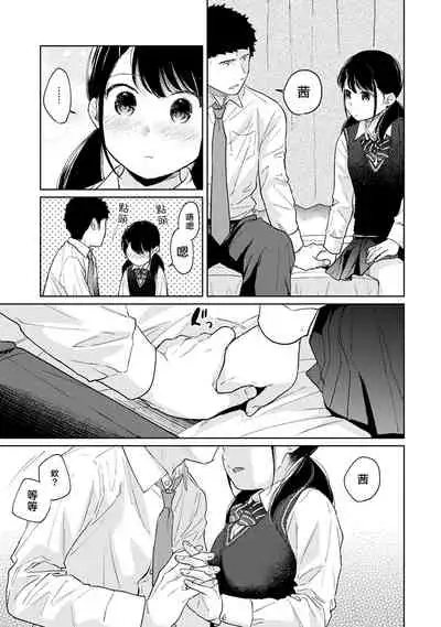 1LDK+JK Ikinari Doukyo? Micchaku!? Hatsu Ecchi!!? | 1LDK+JK 突然間展開同居? 極度貼近!?初體驗!? Ch. 18-30