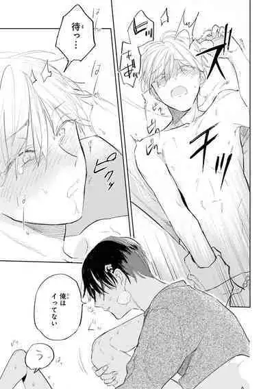 Ore no Joushi wa Mate ga Dekinai - My Boss Can Not Wait