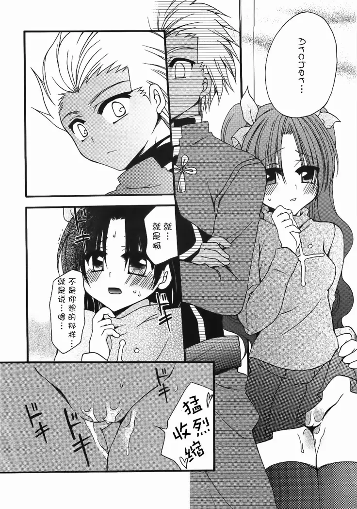 イかせて!アーチャー