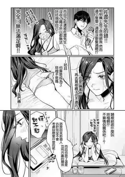 [Kasuya Mako] SM-teki jun'ai ~ tokitai otoko × shibara retai on'na | SM式纯爱~渴望解开的男人x欲被捆绑的女人 1-8 [Chinese] [莉赛特汉化组]