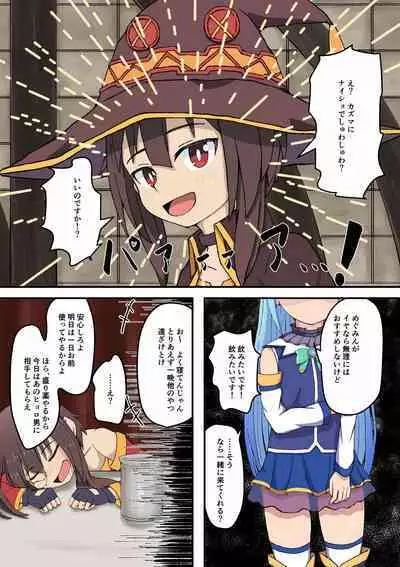 [Giniro no Zou] Konosuba Deisui Netorare (Kono Subarashii Sekai ni Syukufuku o!)